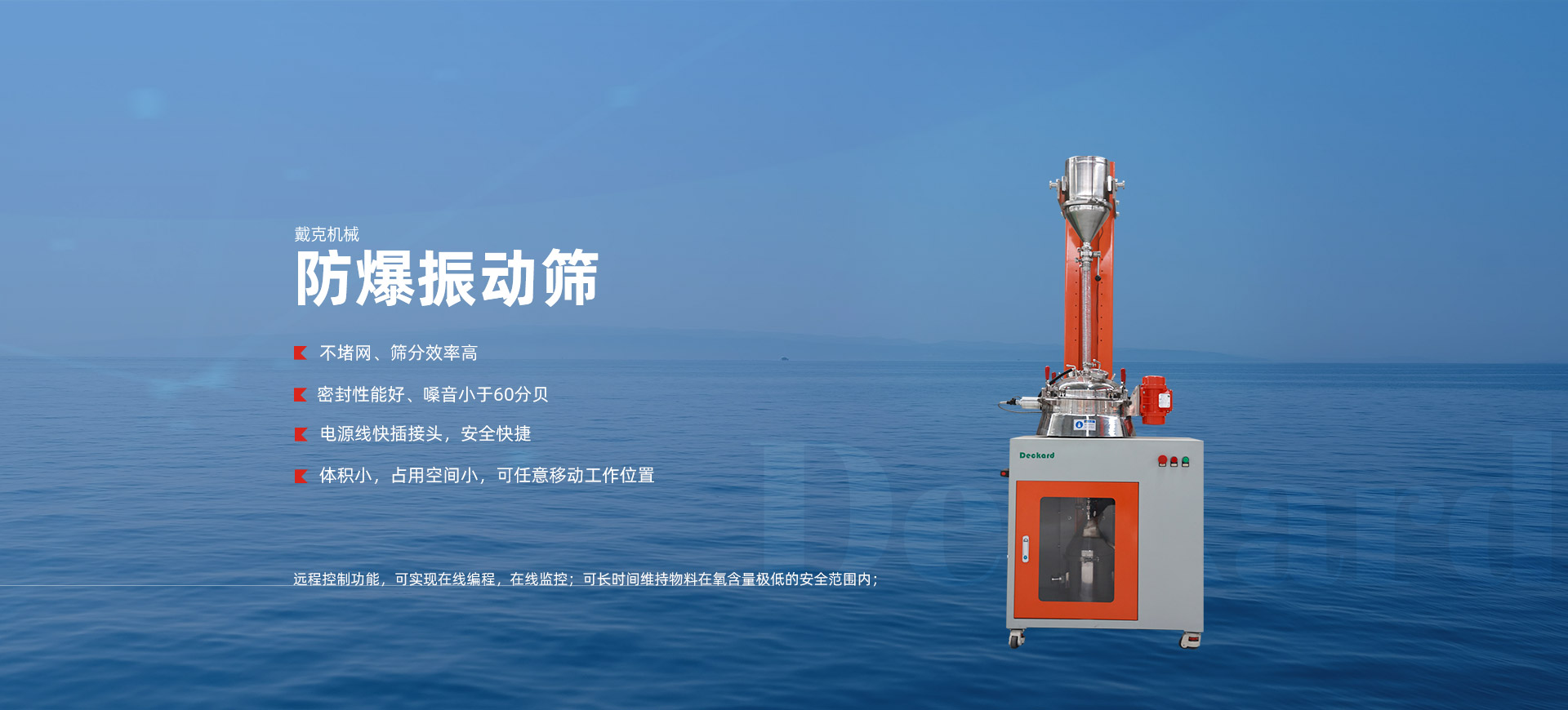 DK-1X型防爆筛