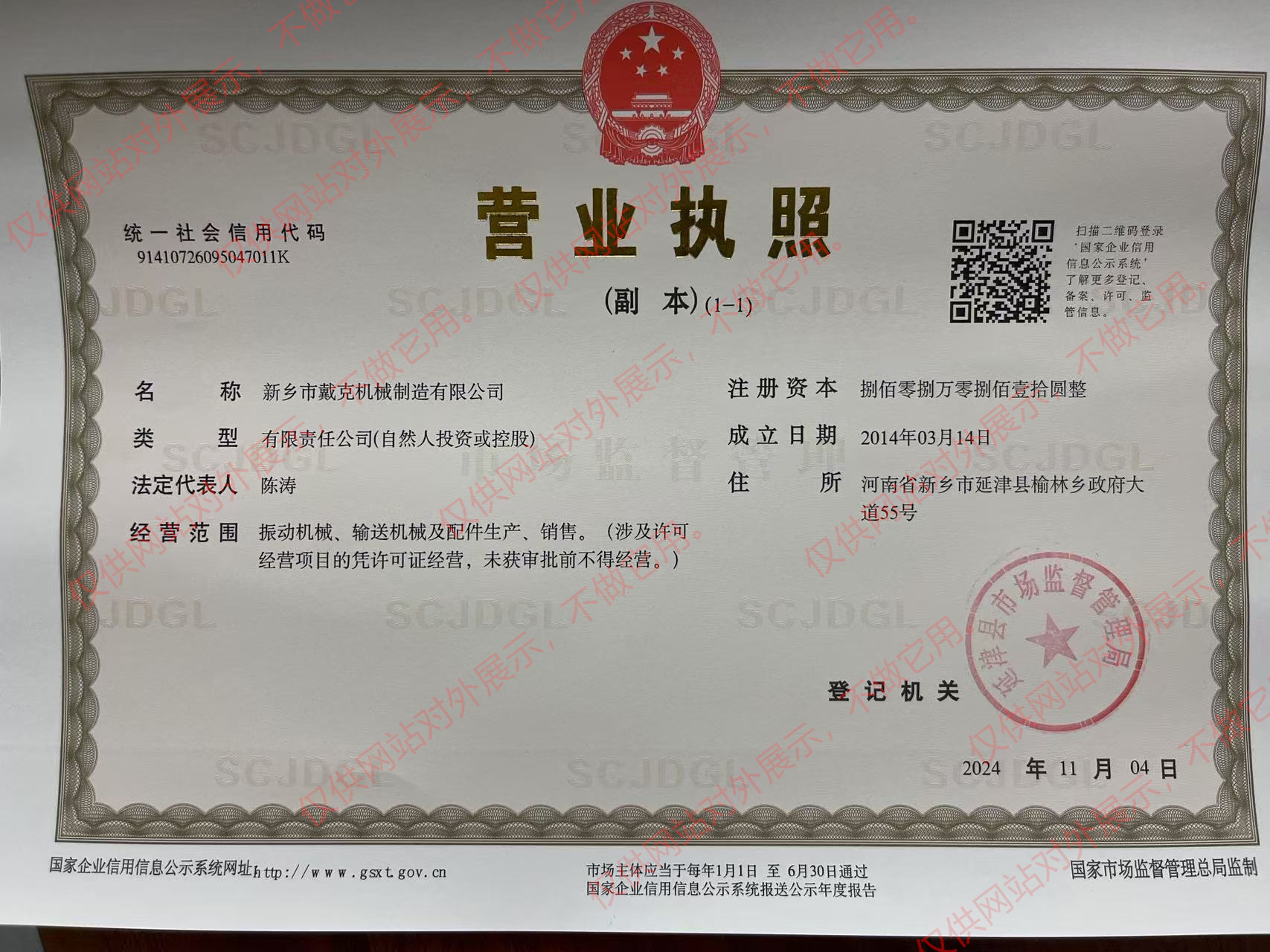 戴克机械营业执照